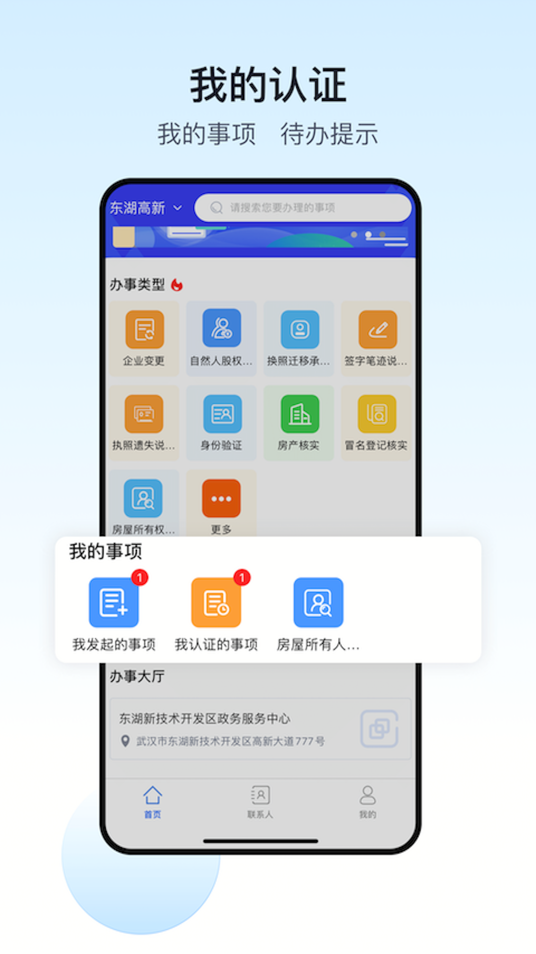 政务APP